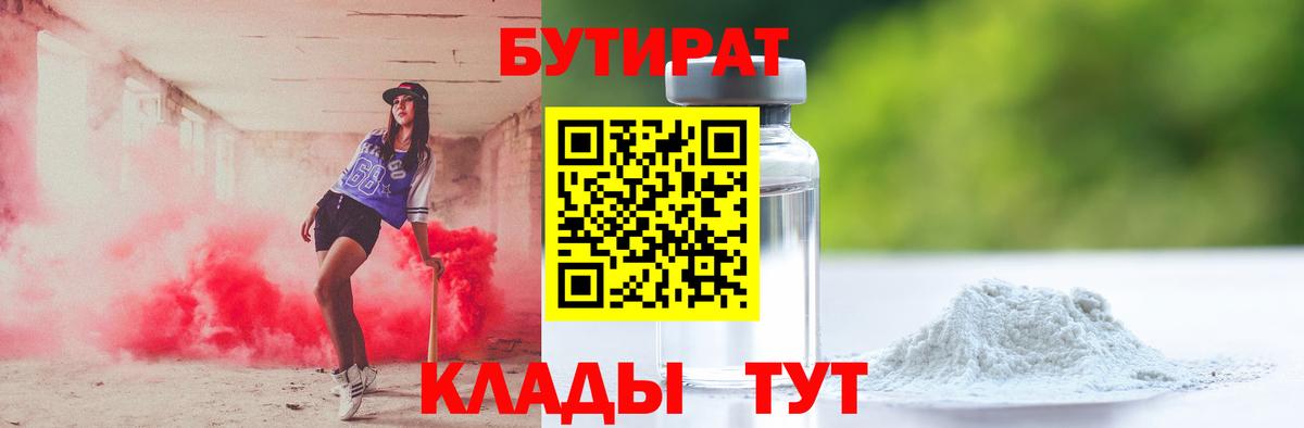 Бутират BDO Ухта