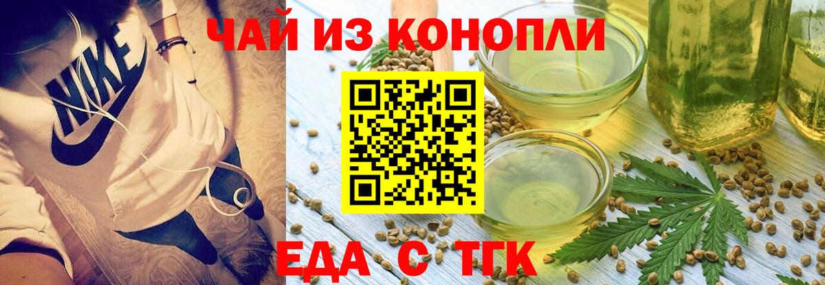Еда ТГК конопля  Вход с VPN  Ухта 