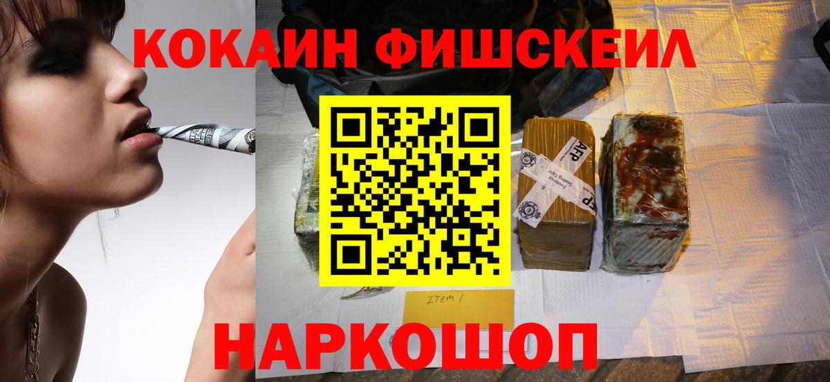 Кокаин FishScale Ухта