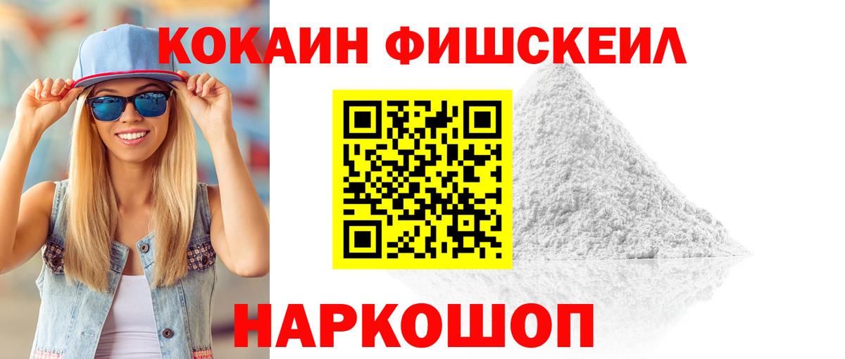 Cocaine Fish Scale  КОКАИН  Ухта  Вход с VPN 
