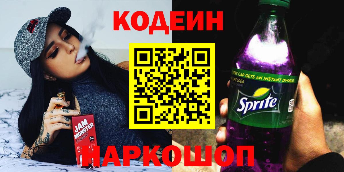 Кодеиновый сироп Lean Purple Drank  Кодеин Purple Drank  Вход с VPN  Ухта 