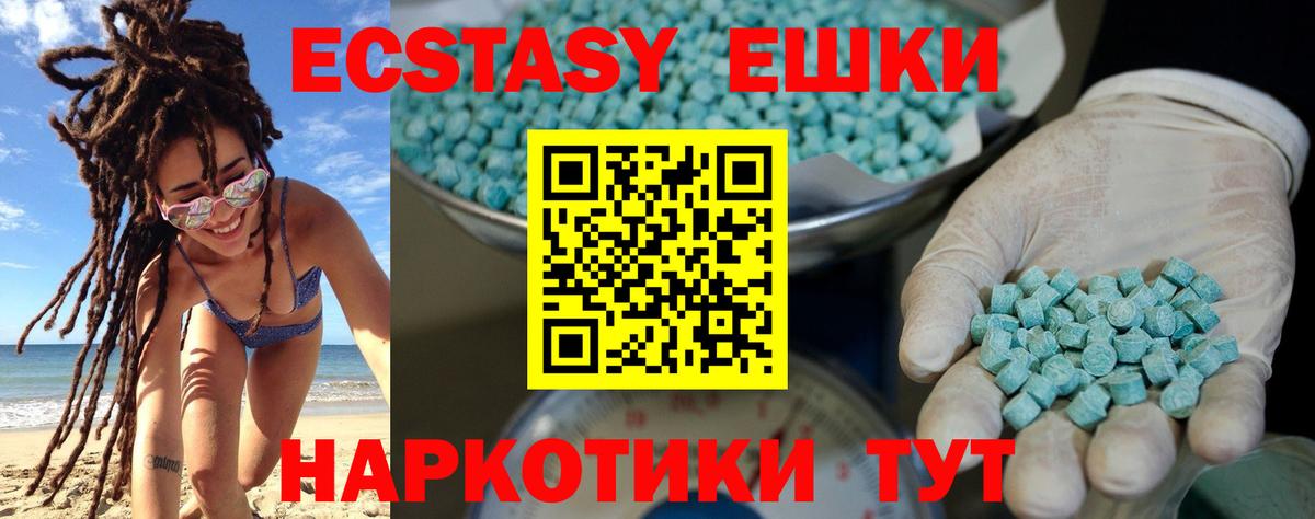 ЭКСТАЗИ 250 мг Ухта