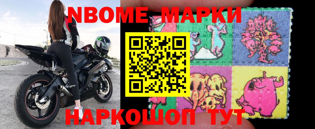 Марки 25I-NBOMe 1500мкг Ухта